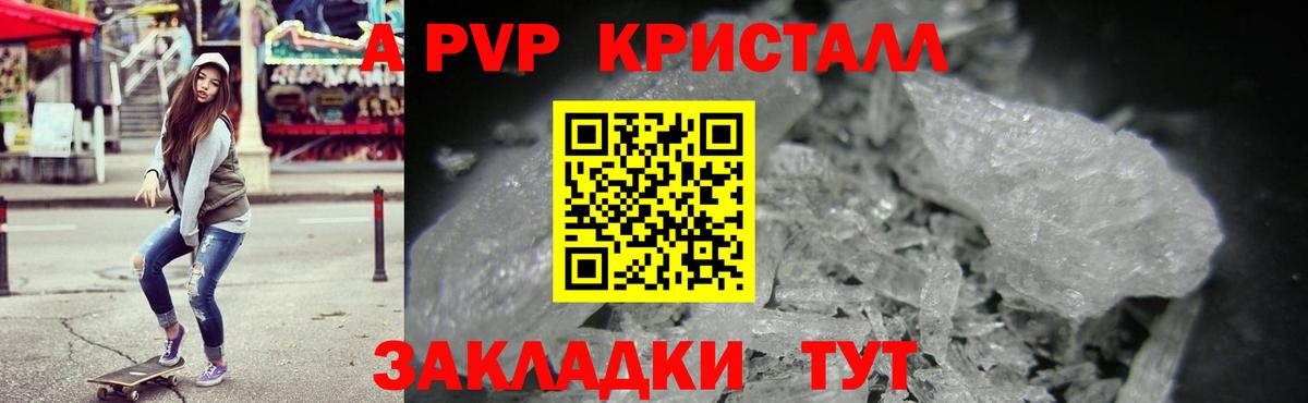 APVP кристаллы Богородицк