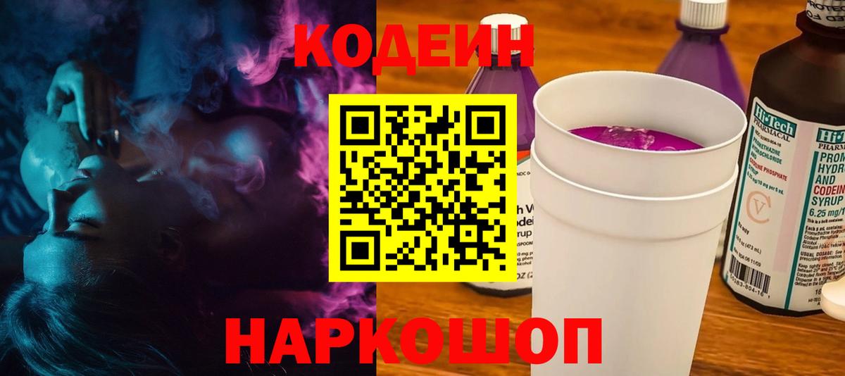 Богородицк  Кодеин Purple Drank  Вход с VPN  Кодеин напиток Lean (лин) 