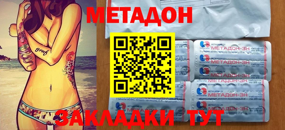 Метадон methadone Богородицк