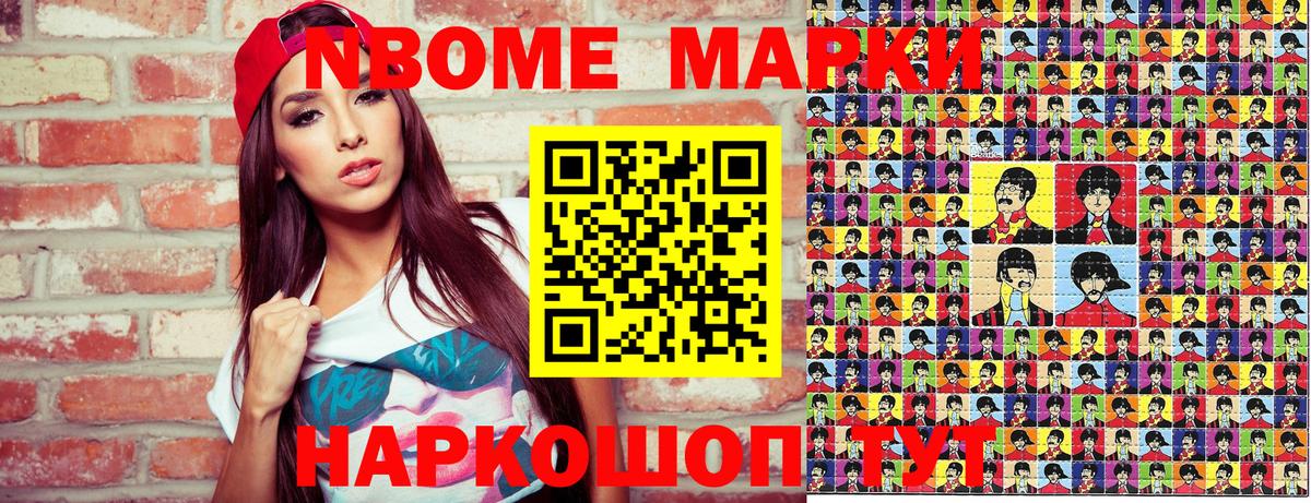 Марки NBOMe 1,5мг Богородицк